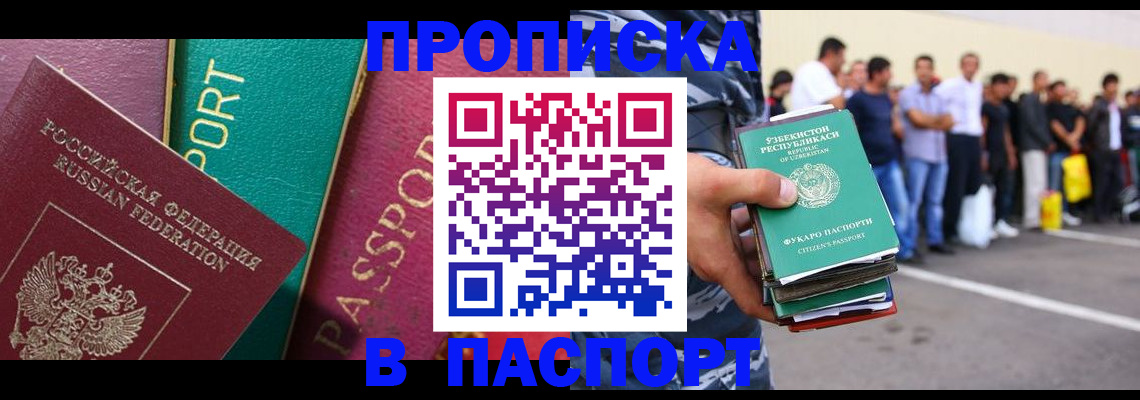 прописка гарантия в Анжеро-Судженске