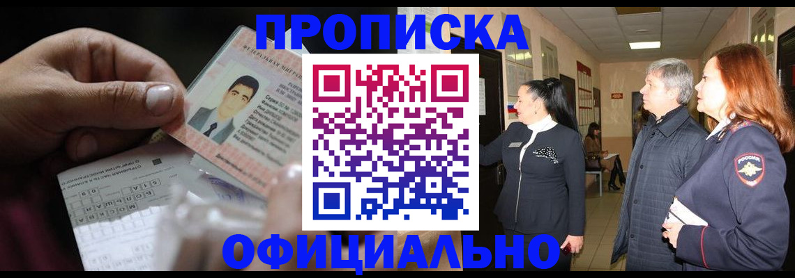 прописка паспорт в Анжеро-Судженске